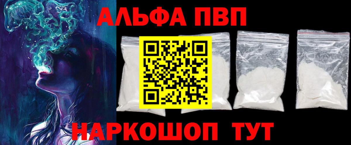 Альфа ПВП мука  APVP Crystall  Вход с VPN  APVP крисы CK  цены наркотик  Бирск 