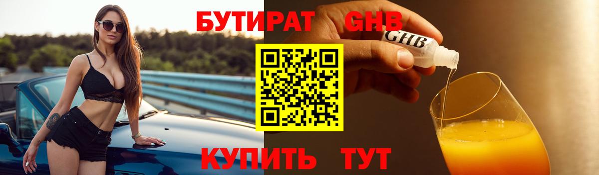 Бутират BDO 33% Бирск