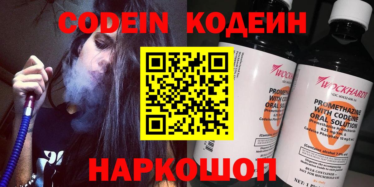 Codein Purple Drank  Codein Purple Drank  Вход с VPN  Бирск 