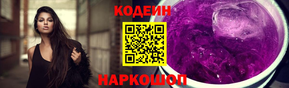 Codein напиток Lean (лин) Бирск