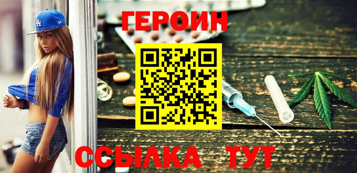 Бирск  ГЕРОИН  Вход с VPN  ГЕРОИН белый 