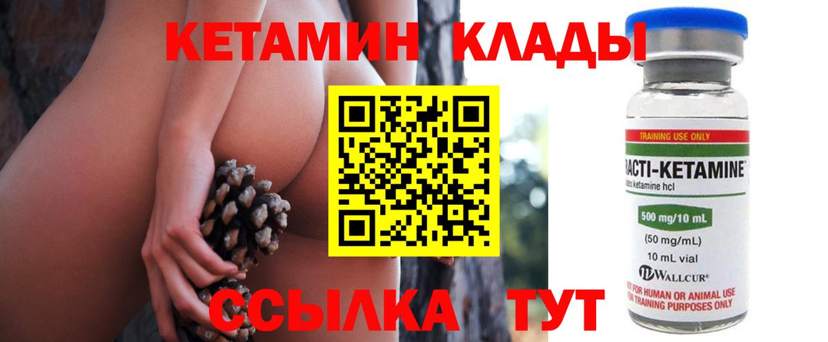 Кетамин ketamine Бирск