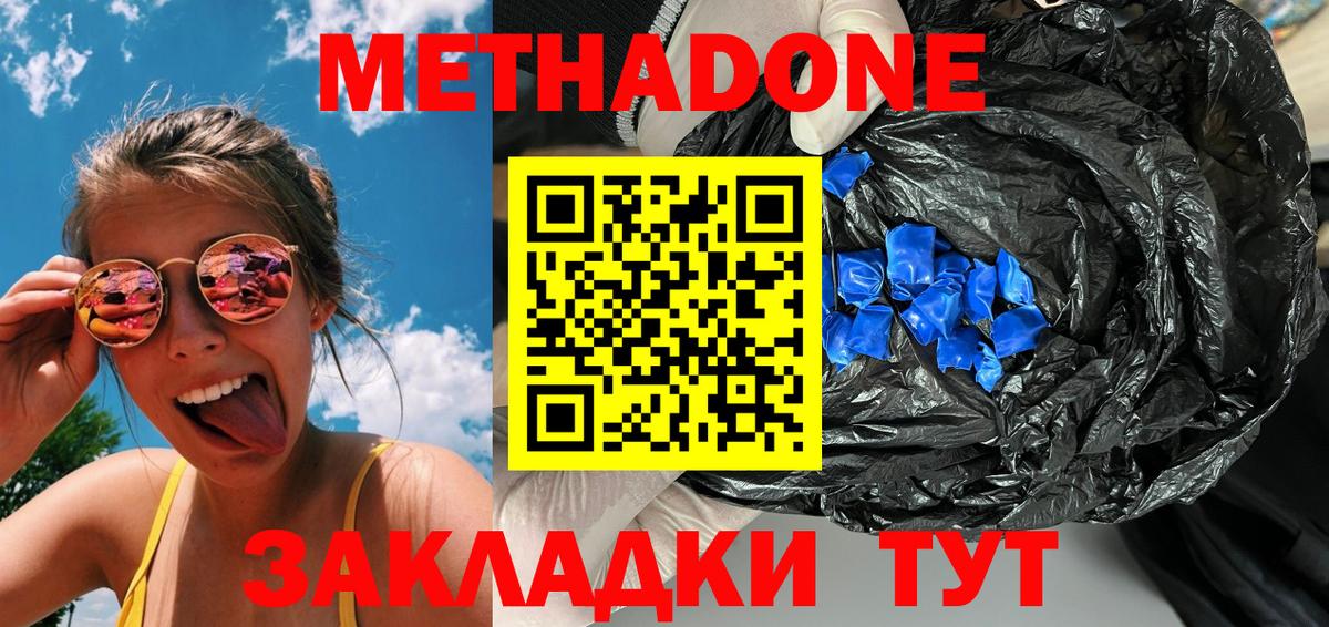 Метадон белоснежный  mega tor  Вход с VPN  Бирск  Метадон мёд 