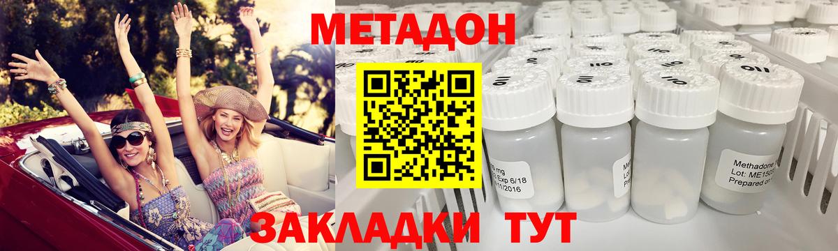 МЕТАДОН кристалл Бирск