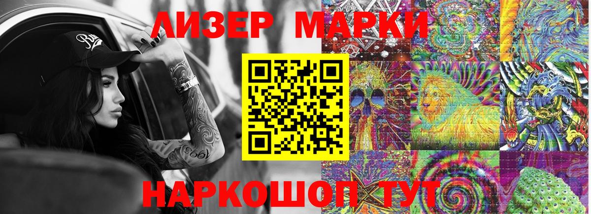 Наркотические марки 1500мкг Бирск