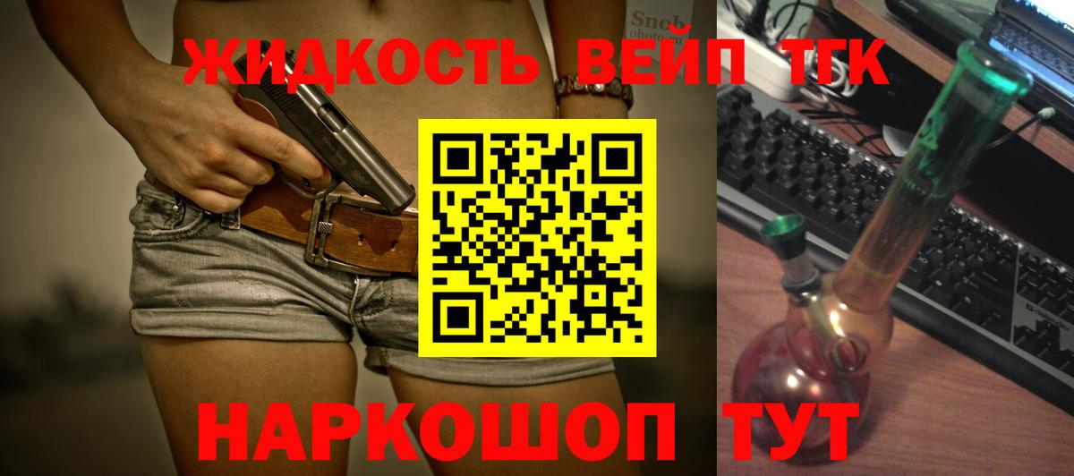 ТГК вейп Бирск